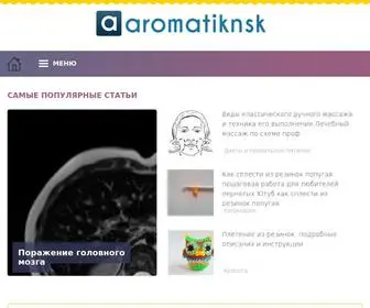 Aromatiknsk.ru(Срок) Screenshot