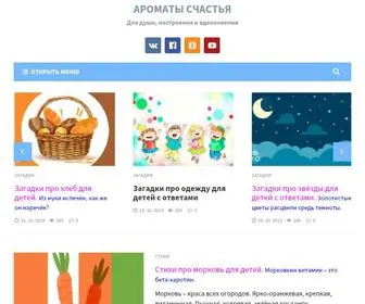 Aromatyschastya.ru(Загадки) Screenshot