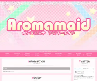 Aromermaid.com(エステ・メンズエステ・エステサロン、おすまい) Screenshot