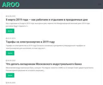 Aroo.ru(Как отдыхаем на 8 марта 2019 года) Screenshot