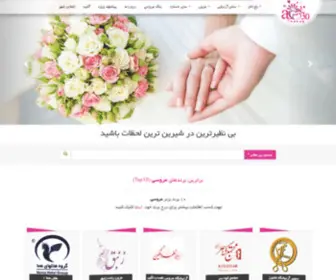 Aroo30.com(عروسی) Screenshot