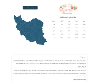 Aroosibama.ir(عروسی) Screenshot