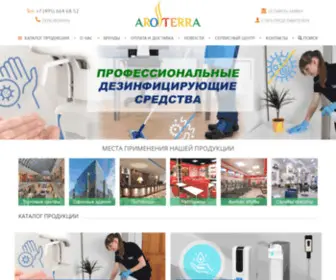 Aroterra.ru(Купить оборудование для клининга) Screenshot