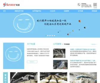 Arotor.com.cn(烟气换热器) Screenshot