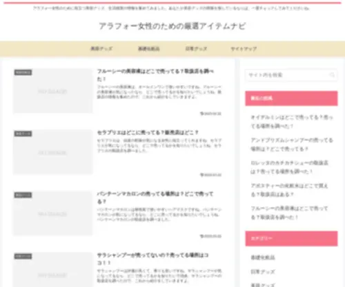 Around40Info.com(美容グッズ) Screenshot