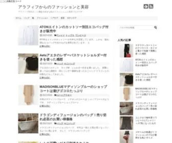 Around50Beauty.com(アラフィフ世代ネット通販大好きな私) Screenshot