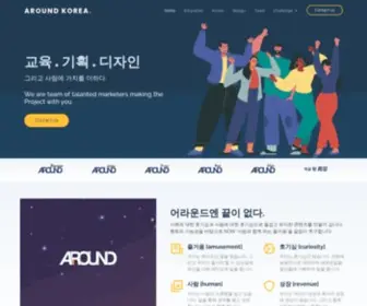 Aroundkorea.co.kr(AROUND Korea) Screenshot