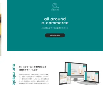 Arounds.co.jp(ECに関するすべてをサポートする株式会社arounds（アラウンズ）) Screenshot