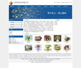 Arow-AP.com(上海美智花卉有限公司) Screenshot