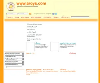 Aroys.com(ศูนย์รวม) Screenshot