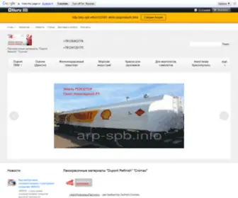 ARP-SPB.info(ООО "АРП") Screenshot