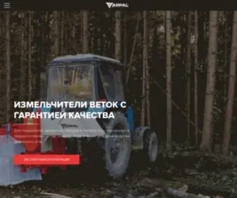 Arpal.ru(Измельчители) Screenshot