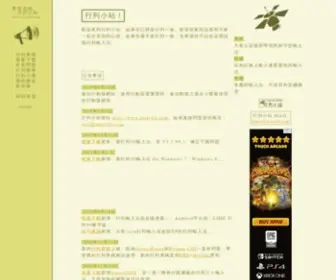 Array30.com(行列小站) Screenshot