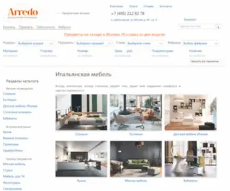 Arredo.ru(мебель) Screenshot