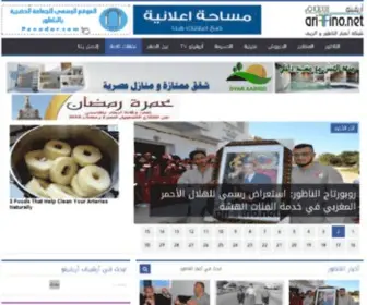 Arrifinu.net(أريفينو.نت) Screenshot
