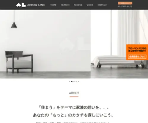 Arrow-Link.co.jp(ARROWLINKでは新宿・練馬エリアで不動産をお探し) Screenshot