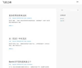 Arrowapex.cn(飞箭之峰) Screenshot