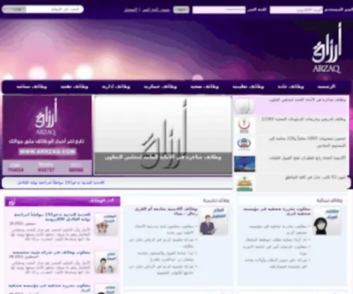 Arrzaq.com(Arrzaq) Screenshot