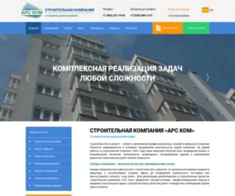 ARS-Com.ru(строительная) Screenshot