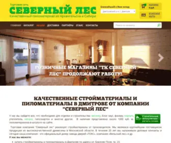 ARS-Plus.ru(Стройматериалы и пиломатериалы в Дмитрове с доставкой от компании Северный лес) Screenshot