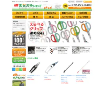 ARS-Shop.net(ARS園芸刃物ショップ) Screenshot
