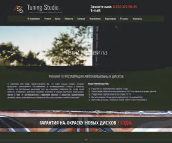 ARS-Tuning.ru(ТЮНИНГ И РЕСТАВРАЦИЯ АВТОМОБИЛЬНЫХ ДИСКОВ) Screenshot