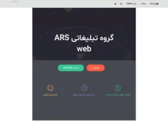 ARS-Web.ir(طراحی سایت و سئو حرفه ای) Screenshot