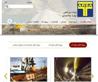Arsa.ir(ارسا) Screenshot