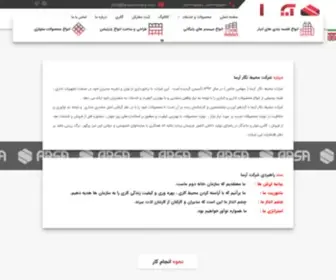 Arsacompany.com(آرسا) Screenshot