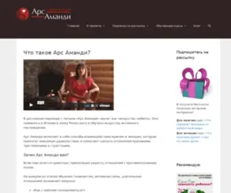 Arsamandi.ru(Арс Аманди) Screenshot