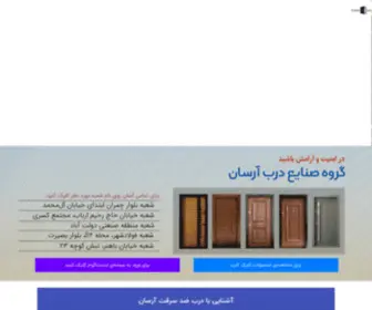 Arsandoor.com(آرسان) Screenshot