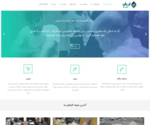 Arsanelectronic.ir(دوربین مداربسته) Screenshot