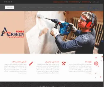 Arseentools.com(ابزار آلات آرسین) Screenshot