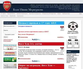Arsenal-Blog.com(блог Ивана Меркурьева) Screenshot