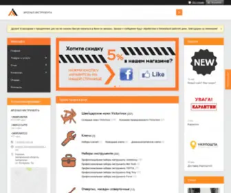 Arsenal-Instrumenta.com.ua(АРСЕНАЛ ІНСТРУМЕНТА) Screenshot