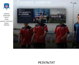 Arsenal-Kyiv.com(ФК) Screenshot