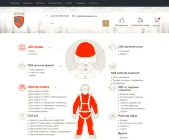 Arsenal-PPE.ru(продажа) Screenshot