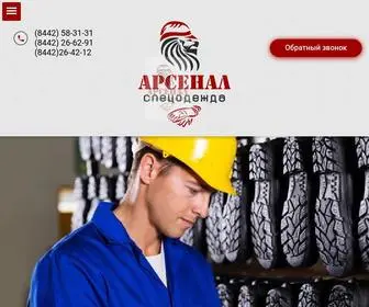 Arsenal-SO.ru(ООО АС) Screenshot