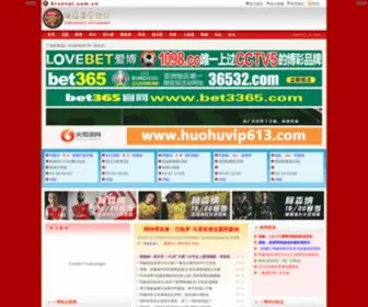 Arsenal.com.cn(阿森纳中国网) Screenshot