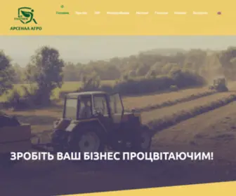 Arsenalagro.com.ua(Арсенал) Screenshot