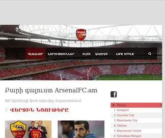 Arsenalfc.am(ՖԱ Արսենալի ֆան ակումբը Հայաստանում) Screenshot