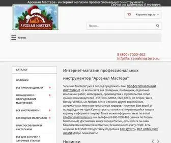 Arsenalmastera.ru(Арсенал Мастера РУ https:// / профессиональный интернет) Screenshot