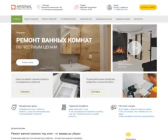 Arsenalmoskva.ru(Ремонт квартир и ванных комнат под ключ в Москве и МО) Screenshot