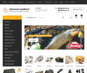 Arsenalribaka.ru(Рыболовный интернет магазин) Screenshot
