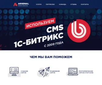 Arsenalse.ru(Arsenal Software Engineering) Screenshot