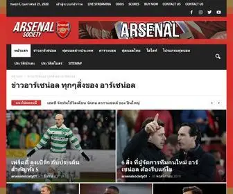 Arsenalsociety.com(ข่าวอาร์เซน่อล) Screenshot