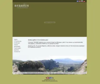 Arsenis-Meteora.gr(ΞΞ½ΞΏΞΉΞΊΞΉΞ±ΞΆΟΞΌΞ΅Ξ½Ξ± Ξ΄ΟΞΌΞ¬ΟΞΉΞ± ΟΟΞ± ΞΞ΅ΟΞ­ΟΟΞ±) Screenshot