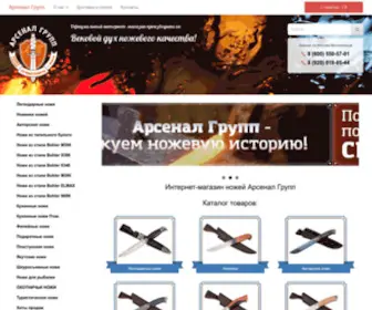 Arsgrupp.ru(Ножи ручной работы в официальном интернет) Screenshot