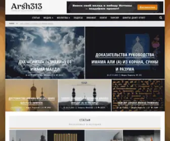 ARSH313.com(Первый шиитский портал) Screenshot