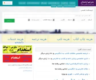 Arshadandic.com(ترجمه) Screenshot